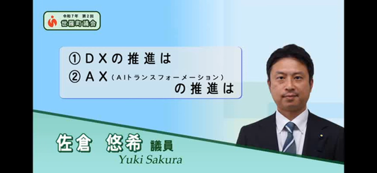 世羅町議会（令和７年第２回定例会本会議）一般質問（令和７年６月３日）